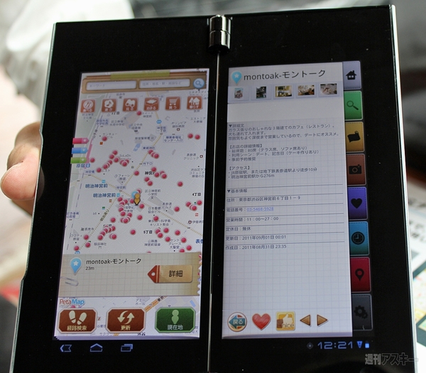 『Sony Tablet』のネットワークサービスを体験！