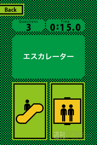 【iPhoneアプリ】『エスカレベーター』