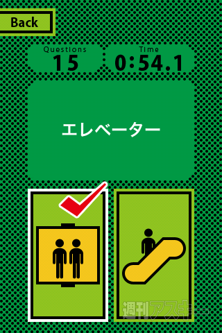 【iPhoneアプリ】『エスカレベーター』