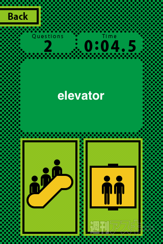 【iPhoneアプリ】『エスカレベーター』