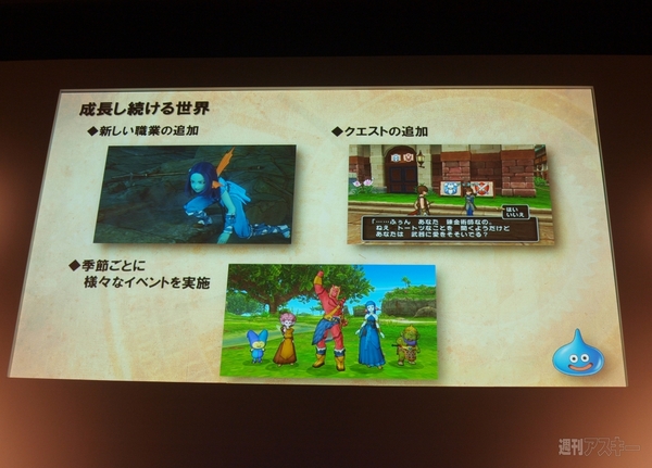 『ドラゴンクエストX』発表会