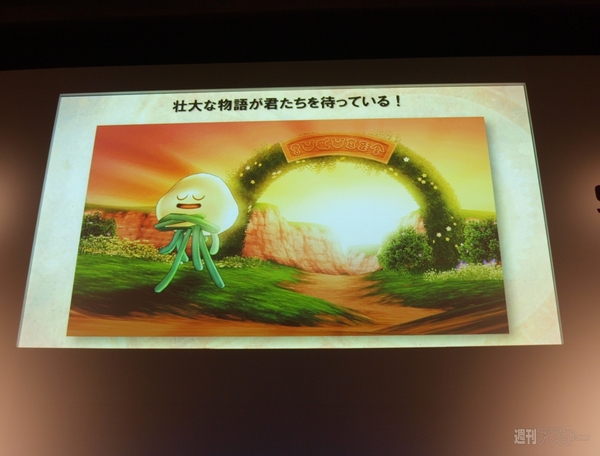 『ドラゴンクエストX』発表会