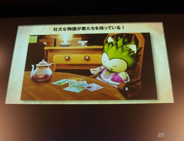 『ドラゴンクエストX』発表会