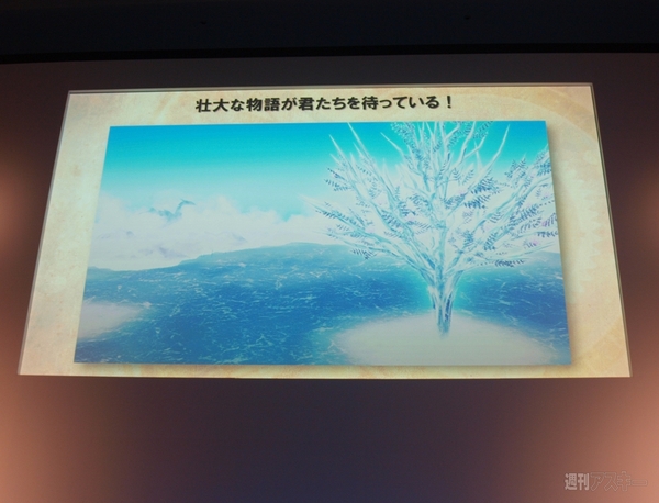 『ドラゴンクエストX』発表会