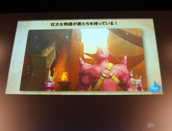 『ドラゴンクエストX』発表会