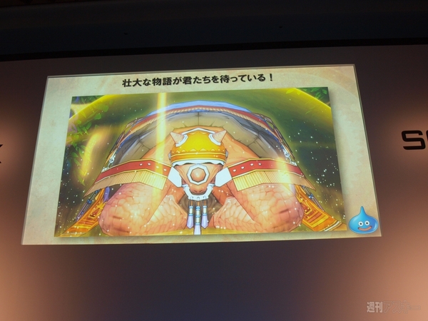 『ドラゴンクエストX』発表会