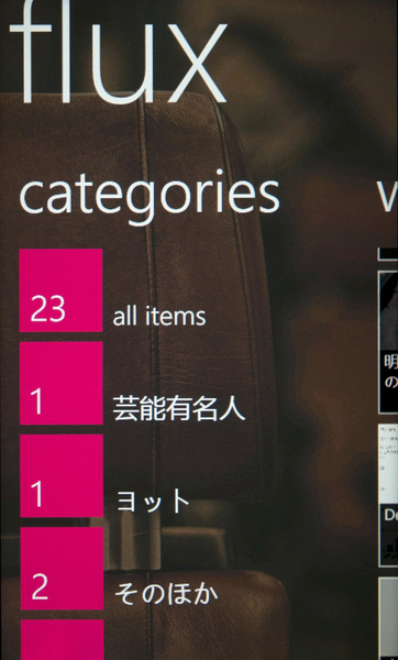 Googleリーダーに登録した記事が読めちゃうWP7アプリが無敵!!