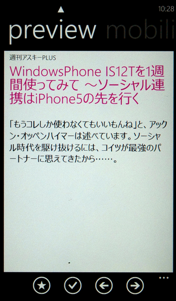 Googleリーダーに登録した記事が読めちゃうWP7アプリが無敵!!