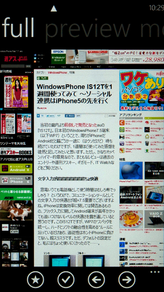 Googleリーダーに登録した記事が読めちゃうWP7アプリが無敵!!