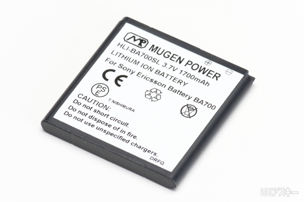 『MUGEN POWER Sony Ericsson Xperia ray用拡張バッテリー HLI-BA700SL』