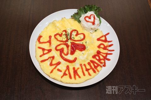 【アキバ食い倒れ部2011】メイドカフェ3