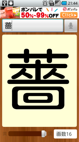 画数の多い漢字の構成をすばやくチェックできるandroidアプリがイカス 週刊アスキー