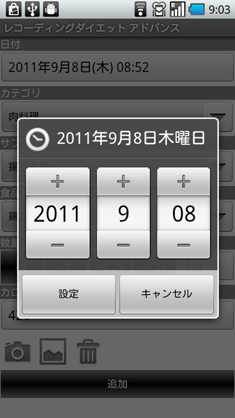 レコーディングダイエット アドバンス