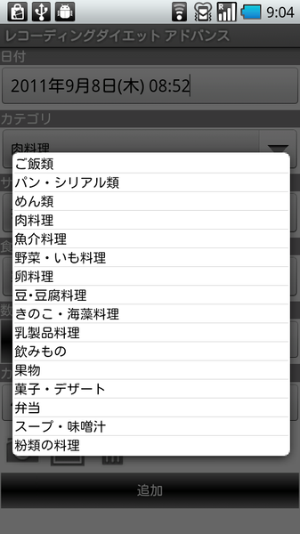 レコーディングダイエット アドバンス