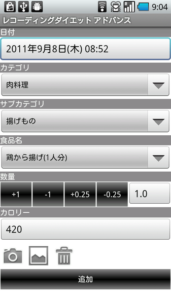 レコーディングダイエット アドバンス