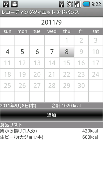 レコーディングダイエット アドバンス