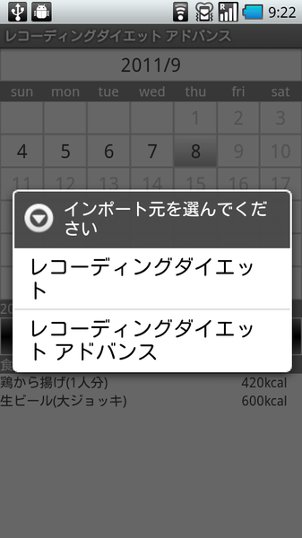レコーディングダイエット アドバンス