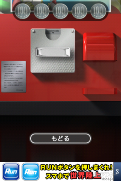 週アス×iPhoneゲーム：ガチャコン