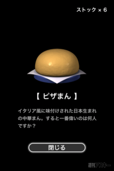 週アス×iPhoneゲーム：ガチャコン