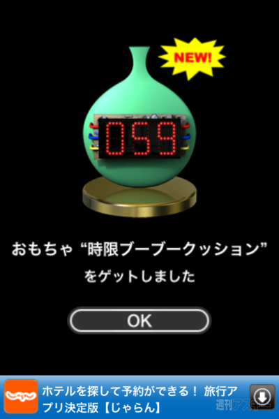 週アス×iPhoneゲーム：ガチャコン