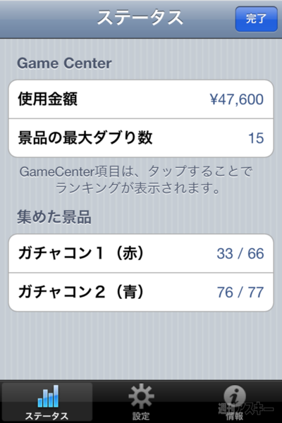 週アス×iPhoneゲーム：ガチャコン