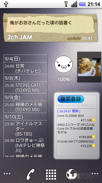 ライター島徹氏こだわりのウィジェット