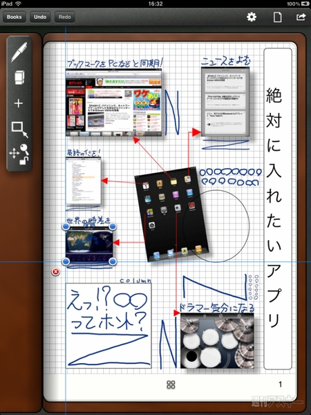 細かい部分もが手書きしやすいipadアプリに惚れた 週刊アスキー