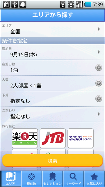 旅比較ねっと　宿泊予約