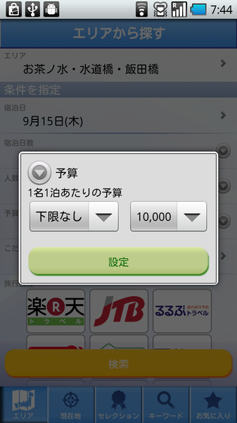 旅比較ねっと　宿泊予約