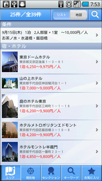 旅比較ねっと　宿泊予約