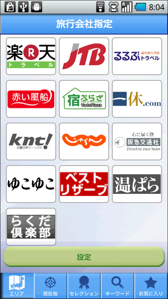 旅比較ねっと　宿泊予約