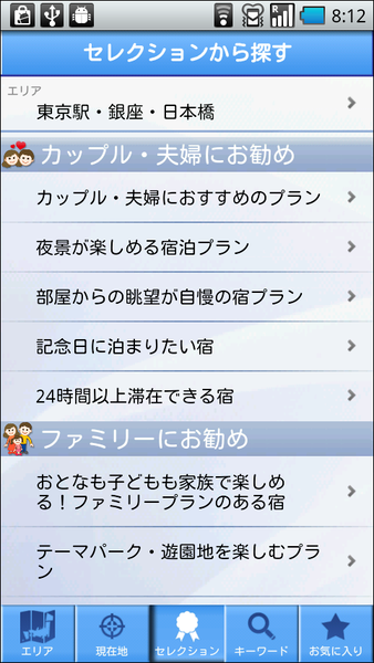 旅比較ねっと　宿泊予約