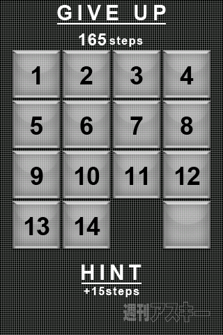 【iPhoneアプリ】記憶をたよりに数字を並べるゲーム『16 puzzle -white-』