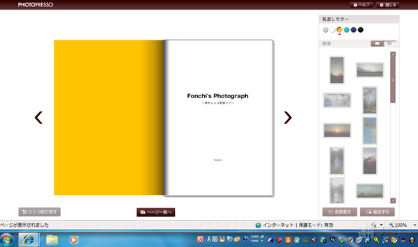 フォンチーがPHOTOPRESSOでフォトブックづくり