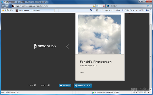 フォンチーがPHOTOPRESSOでフォトブックづくり