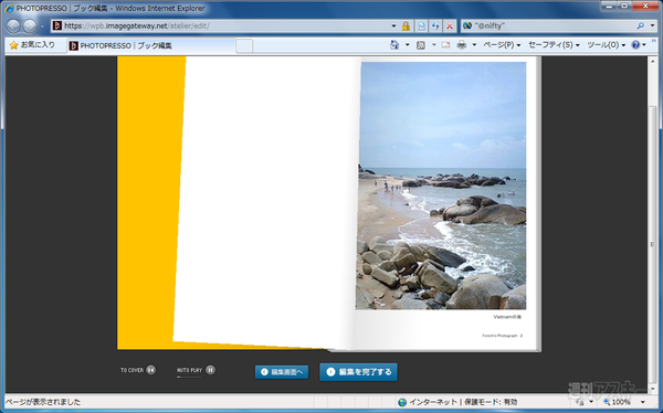 フォンチーがPHOTOPRESSOでフォトブックづくり