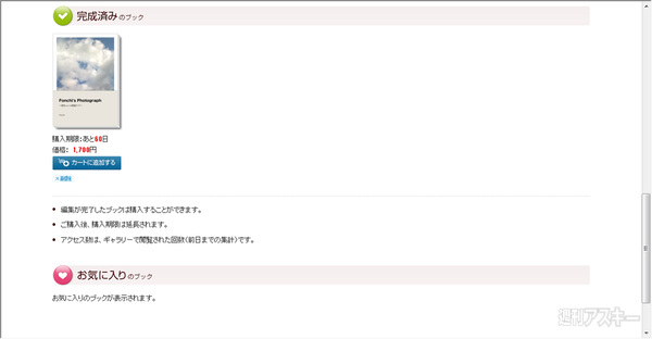 フォンチーがPHOTOPRESSOでフォトブックづくり