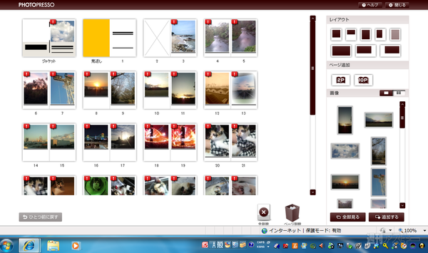 フォンチーがPHOTOPRESSOでフォトブックづくり