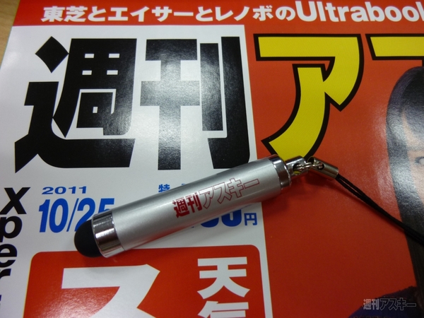 超スラスラタッチペン　コンテスト