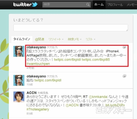 超スラスラタッチペン　コンテスト