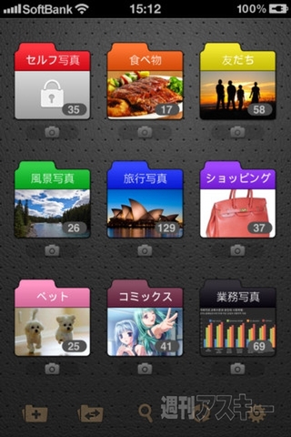 写真フォルダ管理