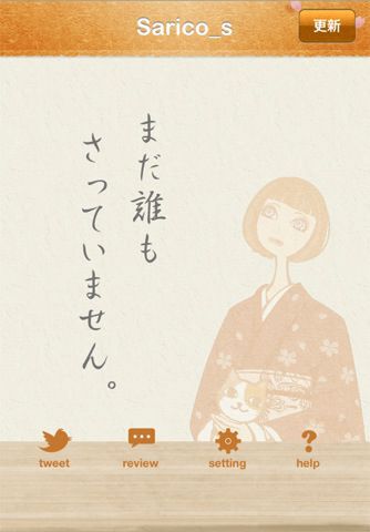 そうしてあなたはさってゆくのね