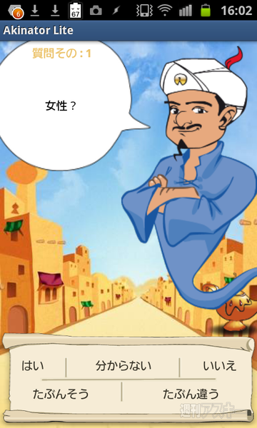 Appawardakinator