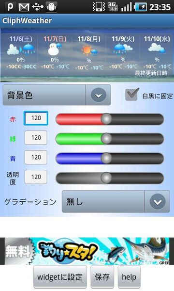 Androidウィジｪット部門『Cliph Weather』