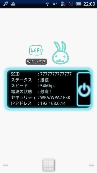 Androidウィジット部門 Wi Fiうさぎ 週刊アスキー