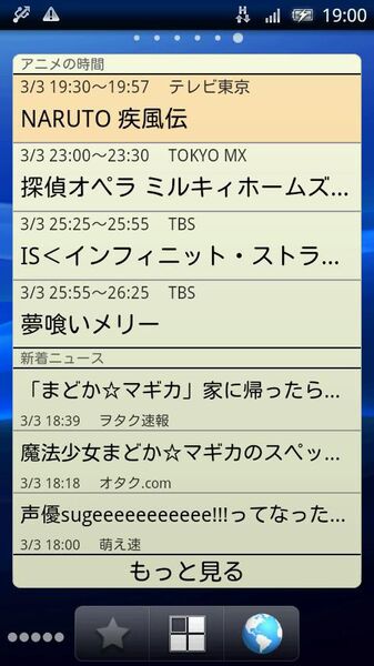 Androidウィジェット部門 アニメの時間 アニメ時間お知らせアプリ 週刊アスキー