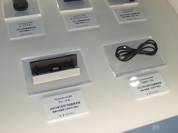 PS Vitaアクセサリー