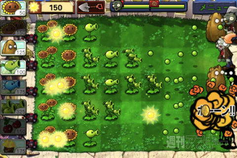 プラント VS. ゾンビ