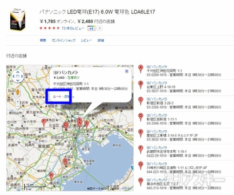 Google ローカルショッピング