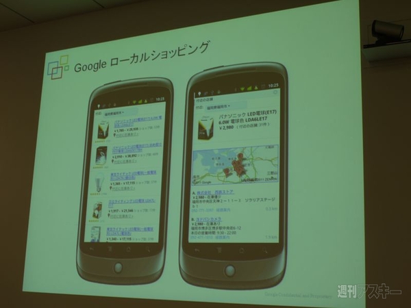 Google ローカルショッピング